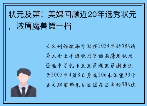 状元及第！美媒回顾近20年选秀状元，浓眉魔兽第一档