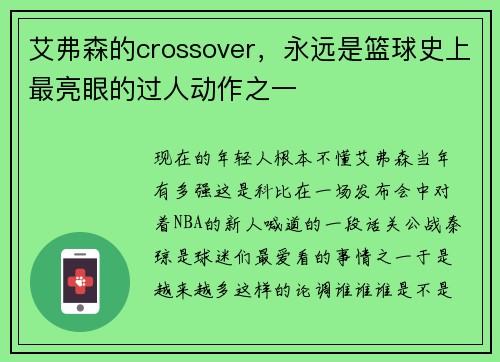 艾弗森的crossover，永远是篮球史上最亮眼的过人动作之一